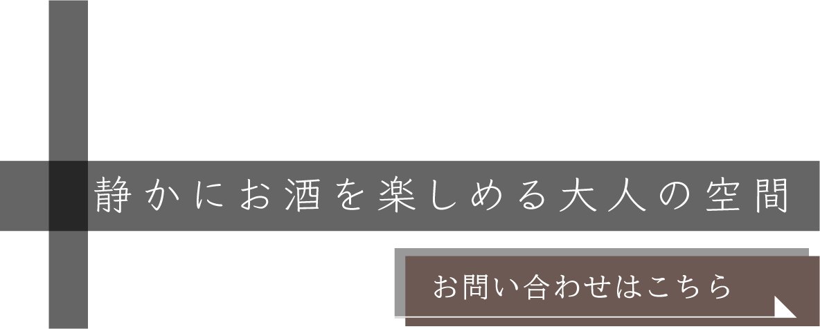 心地よいひとときをご提供