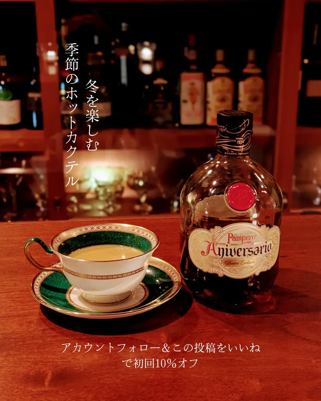 初回10%オフ!アカウントフォロー&この投稿をいいね