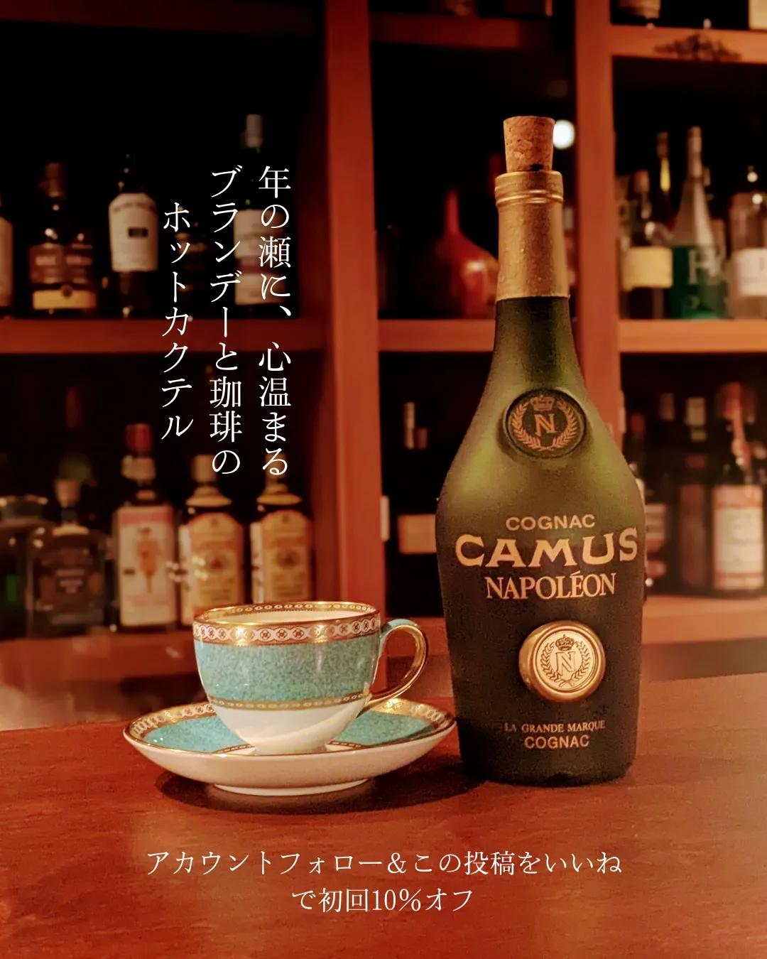 初回10%オフ!アカウントフォロー&この投稿をいいね