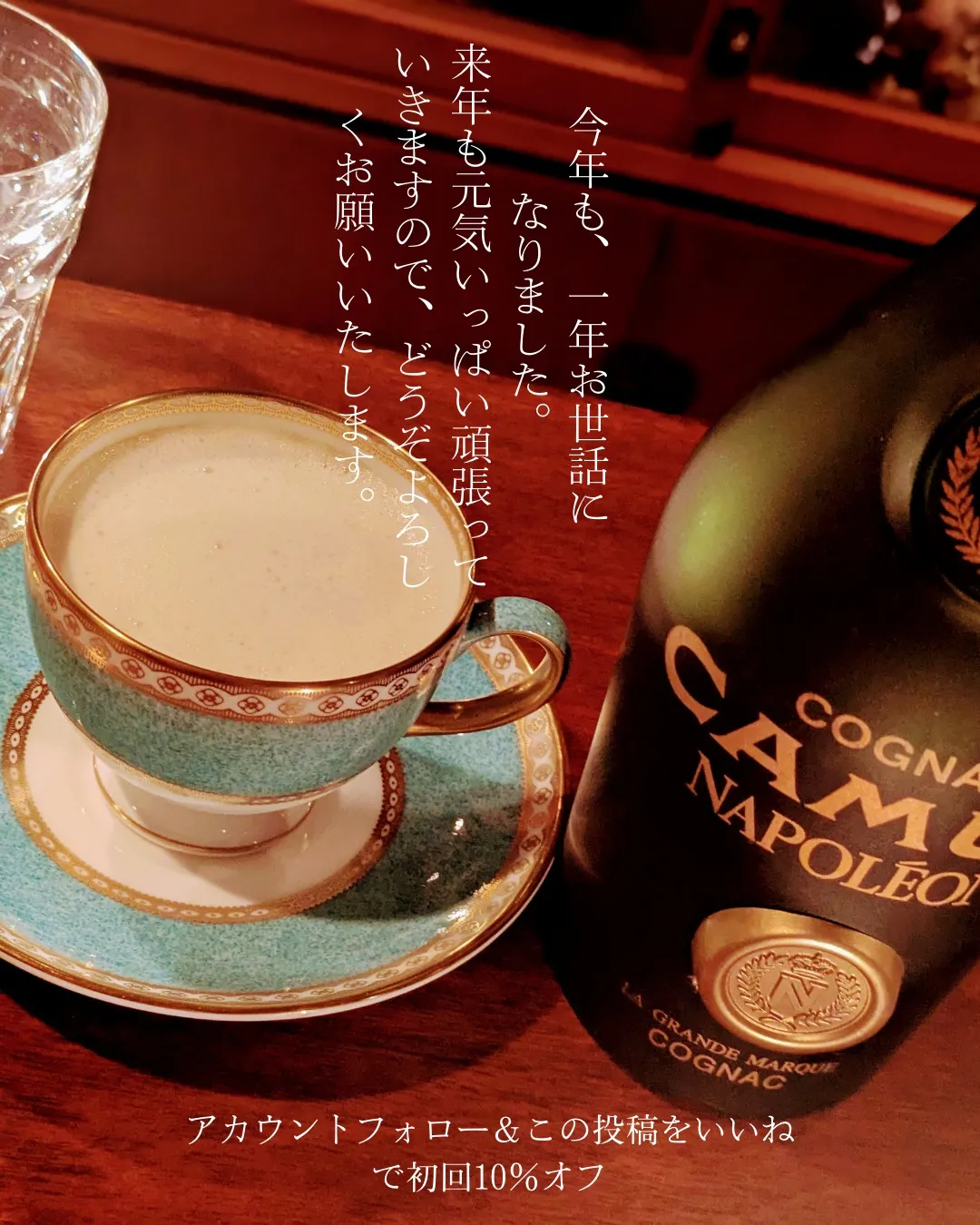 初回10％オフ！アカウントフォロー&この投稿をいいね